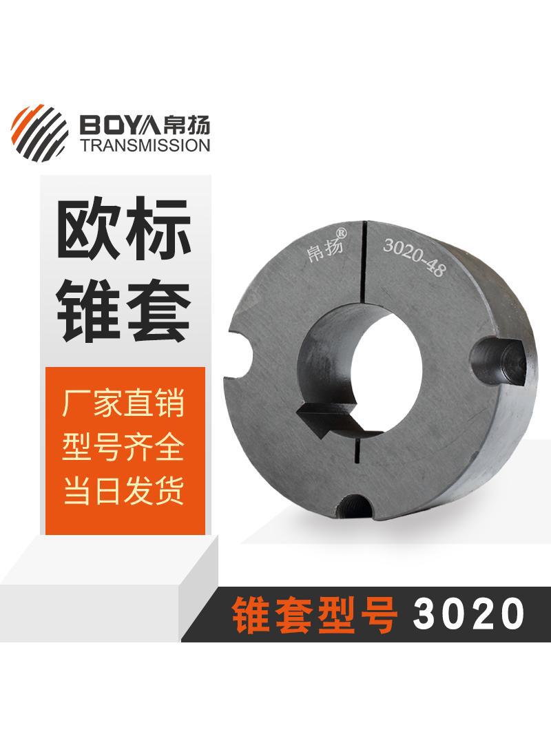 欧标皮带轮锥套3020 带锁紧套内径35/38/40/42/45/48/50/55/60/65
