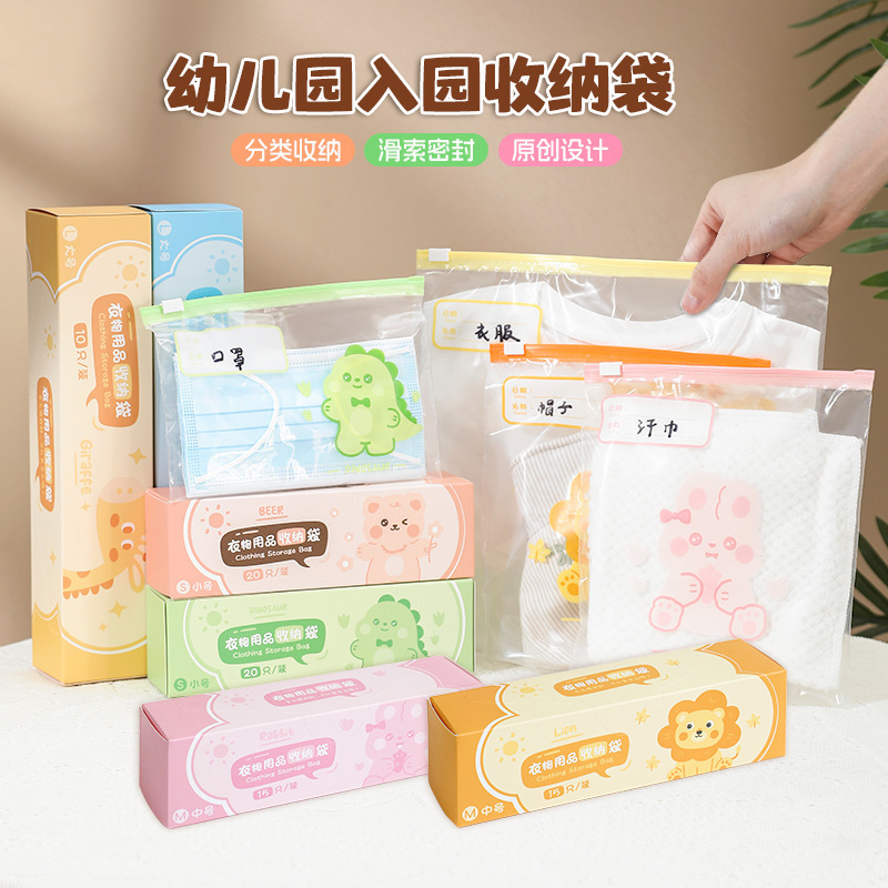 幼儿园衣服收纳袋宝宝准备入园用品衣物分类防水密封袋分装小袋子|undefined