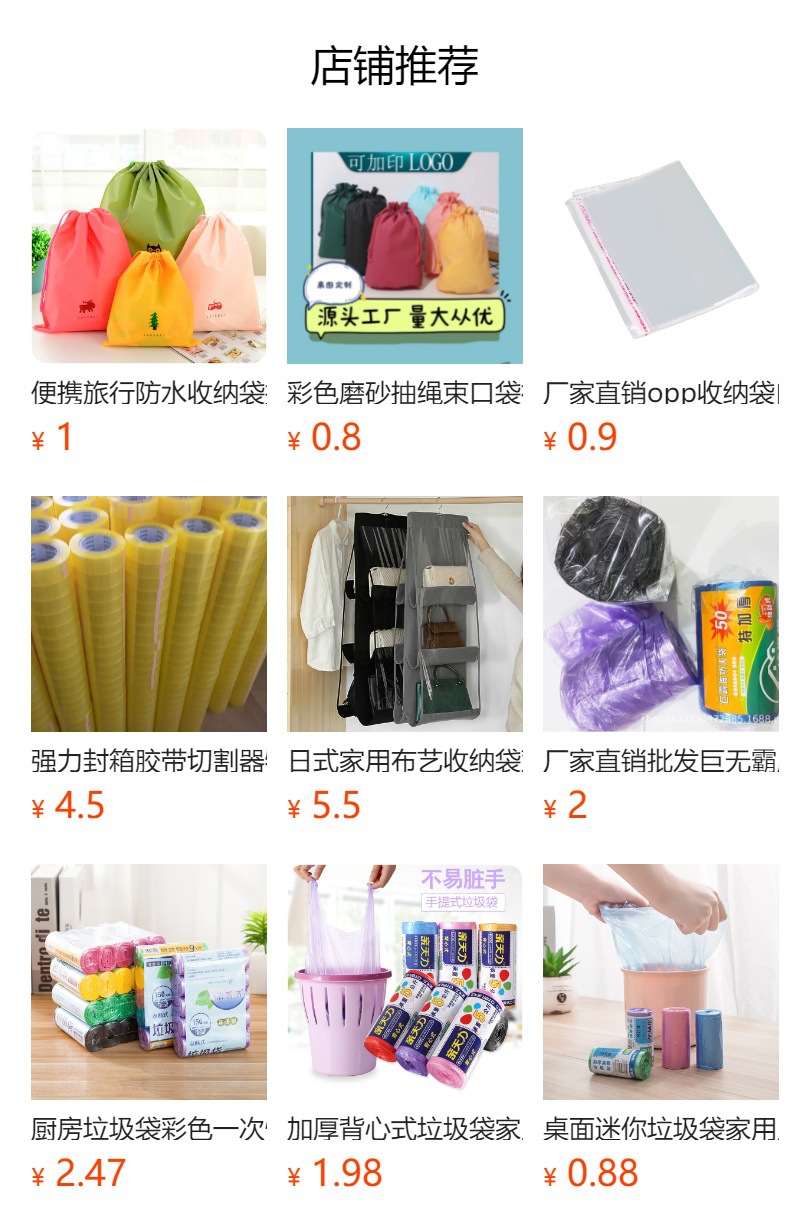 预览状态下无法点击,发布后,可点击跳转到对应的商品页面