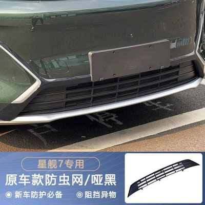 Suitable for Galaxy Starship 7 Automobile anti-insect net - starship-7-original-car-matte-black-upgraded-to-304-stainless-steel