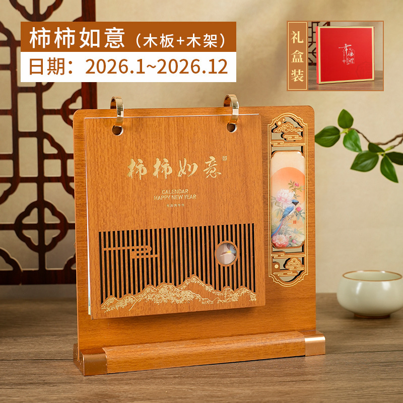2026年镂空木质台历马年创意桌面日历月历摆件节日礼盒装台历|undefined