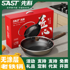 SAST先科炒菜锅传统铁锅老式炒锅家用无涂层精铁锅炒菜锅礼品锅具