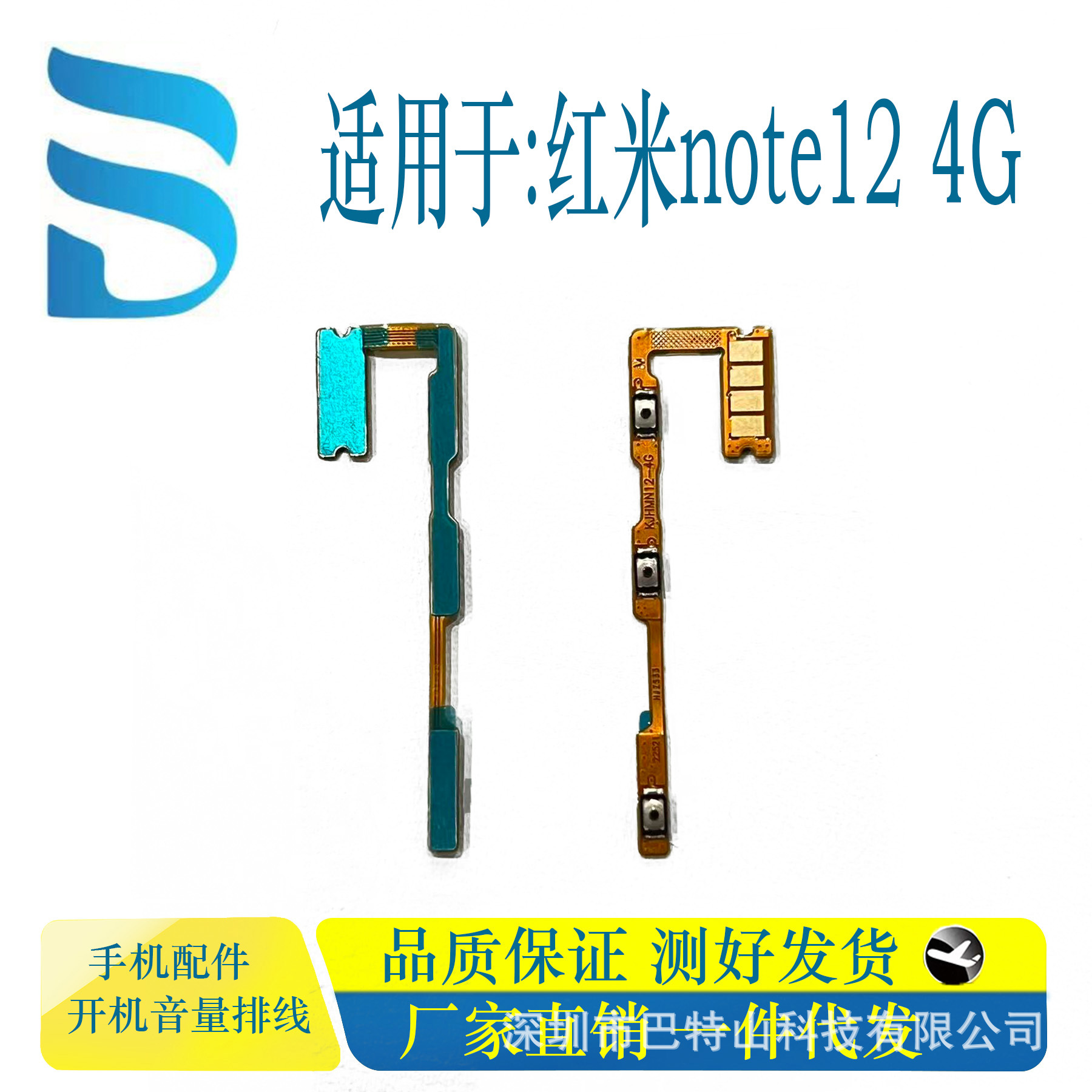 适用于红米NOTE12 4G开机音量排线 手机测按键 厂家直销 一件代发