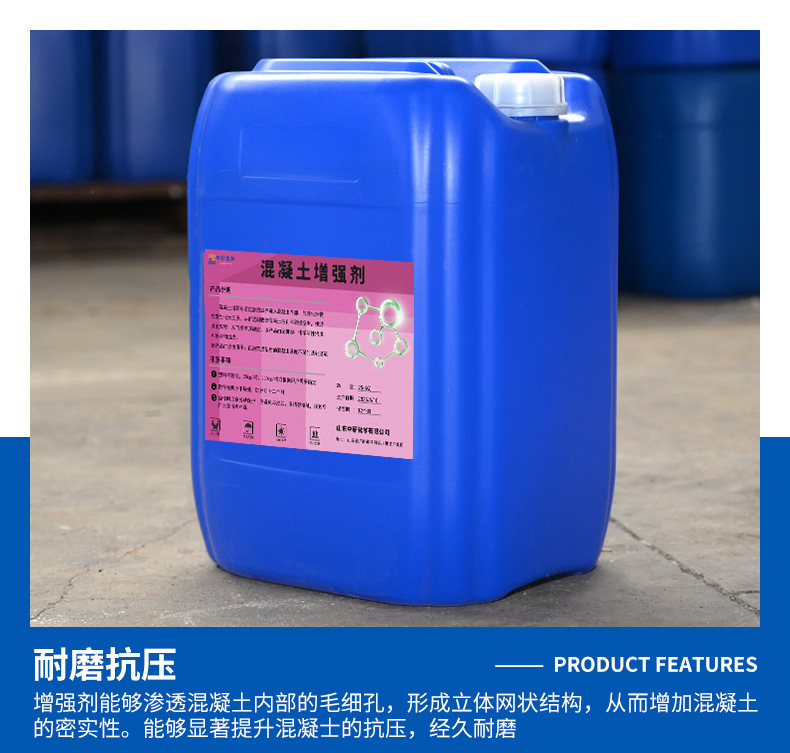 混凝土增强剂_06