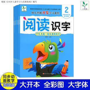 Small sapling kindergarten small class textbook book Multi-Intelligence Education Development course literacy mathematics Enlightenment Volume 2