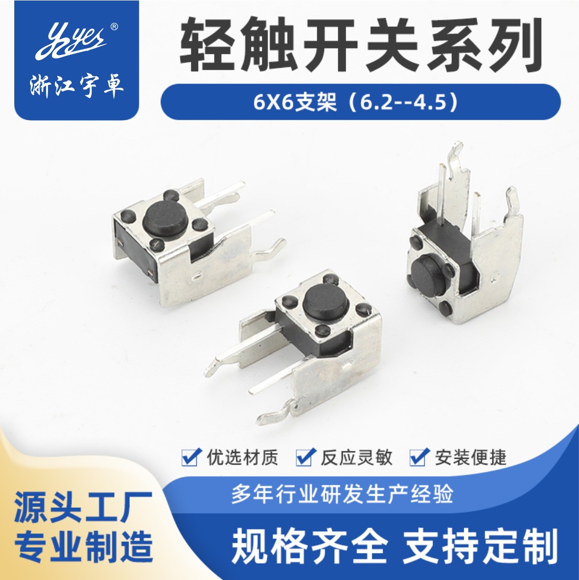 6x6支架（7.2-4.5）卧式侧带支架按键开关  侧按轻触按钮开关
