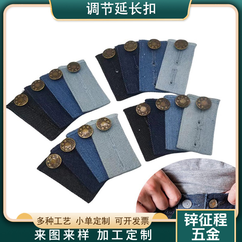 跨境热销单片装孕妇牛仔裤腰扩大带腰部配件牛仔裤伸缩裤腰调节扣