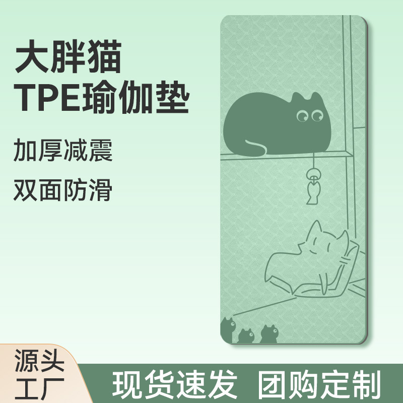 Tpe Yoga Mat Home Thickeneded Shock-Absorbing Non-Slip Mat Longed and Widened Women's Fitness Sports Mat Personalized Customization