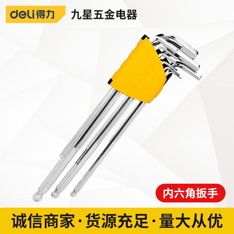 得力工具 内六角扳手9件套加长型球头菱角型便携万能工具螺丝刀