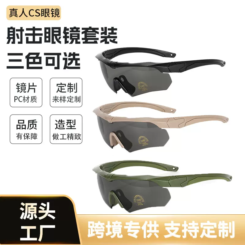 防护眼镜户外军迷战术偏光防滑护目镜真人射击攻防箭装备骑行墨镜