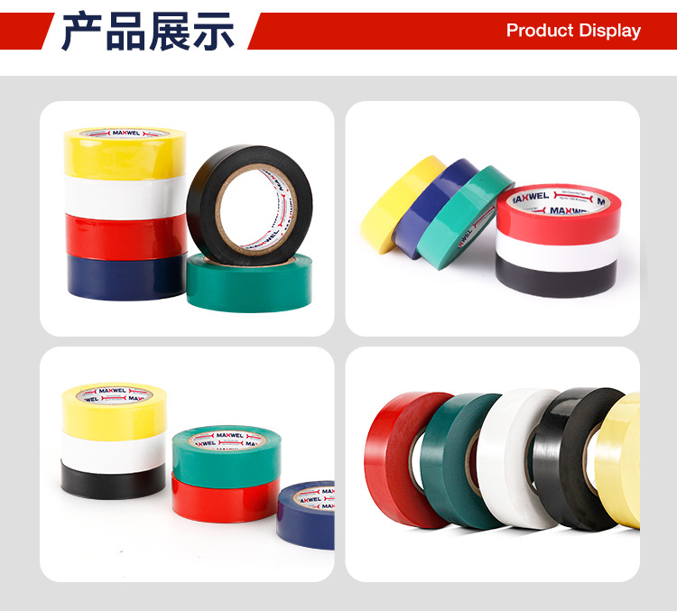 1200电工胶带 电工胶布 电胶布厂家