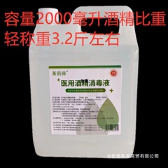 アルコール95度大樽95％アルコール消毒剤消毒洗浄火療法カッピング小型鍋燃料お手頃パック