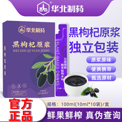 華北製薬黒クコ原パルプ100ml(10ml * 10袋)/箱開袋で黒クコ植物飲料を飲む