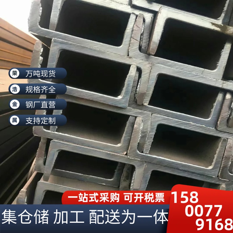 钢厂直销热轧槽钢5号~40号机械热轧槽钢~集装箱底座槽钢~规格齐全