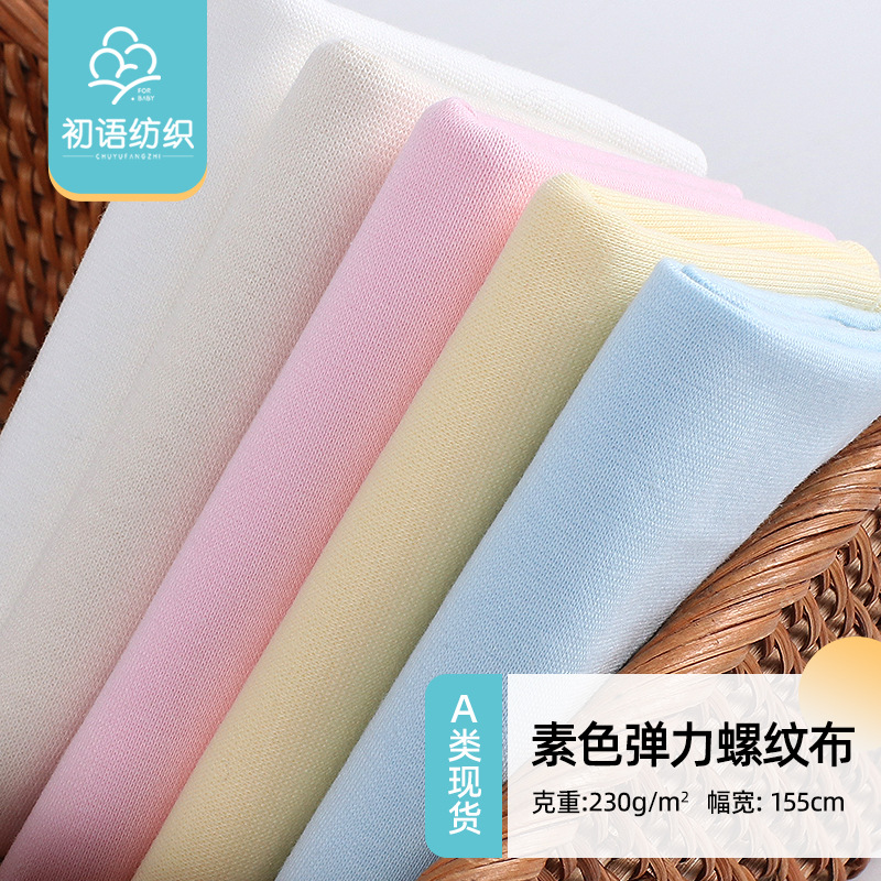 现货针织弹力螺纹 下摆袖口T恤领口针织布 婴童包边条素色罗纹布