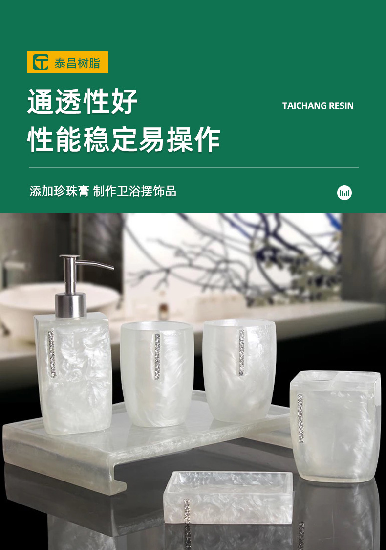 卫浴透明树脂