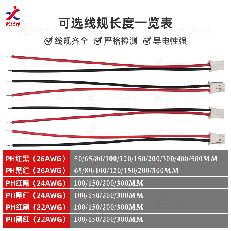 PH2.0MM-2P���/�ں쵥ͷ�����߳�15/20/30/50CM���������߿ɼӹ�