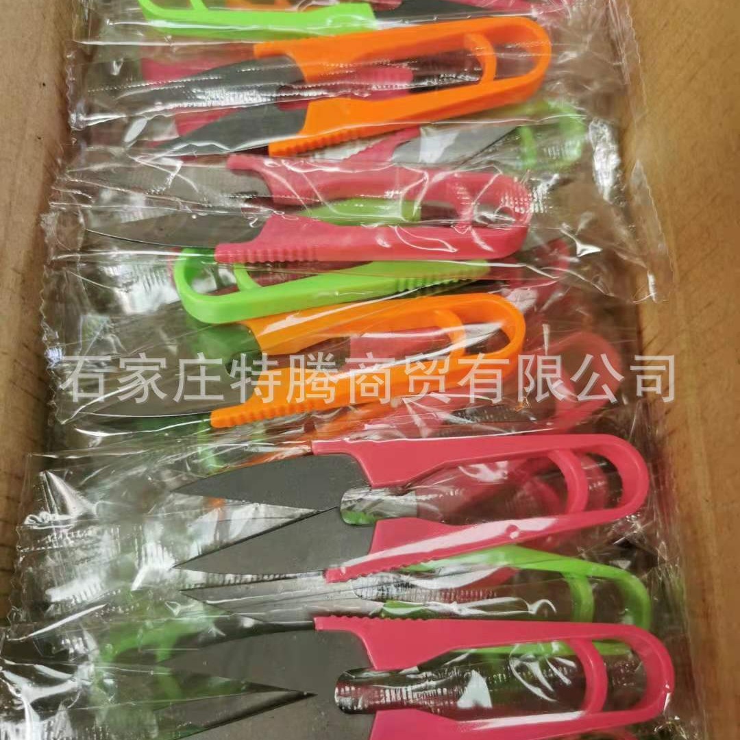 塑料小剪刀U型塑料柄小剪刀彩色纱剪 剪线头不锈钢裁剪小工具包邮