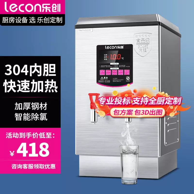 乐创商用电热开水器全自动30L不锈钢电烧水器3KW奶茶店学校开水机