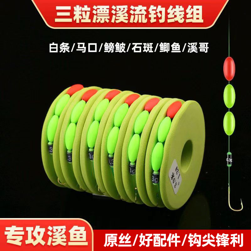 Seven-Star Float Stream Fishing Line Set, Seven-Star Float No-Tuning Float Wholesale, Three-Star Float Line Set, Fishing Vertical Float Line Set Kit