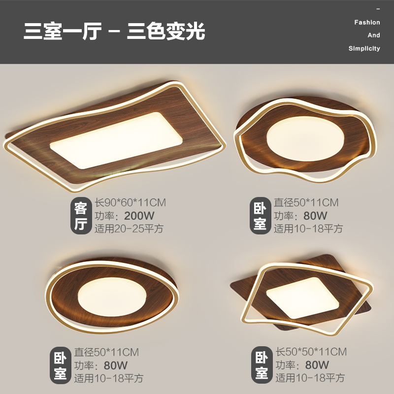 Vetas de madera nórdica, atmósfera simple, nuevo comedor creativo chino, dormitorio, sala de estar, combinación de luces de techo, paquete de lámparas para toda la casa