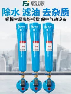 压缩空气过滤器空压机气泵冷干机三级油水分离器自动排水