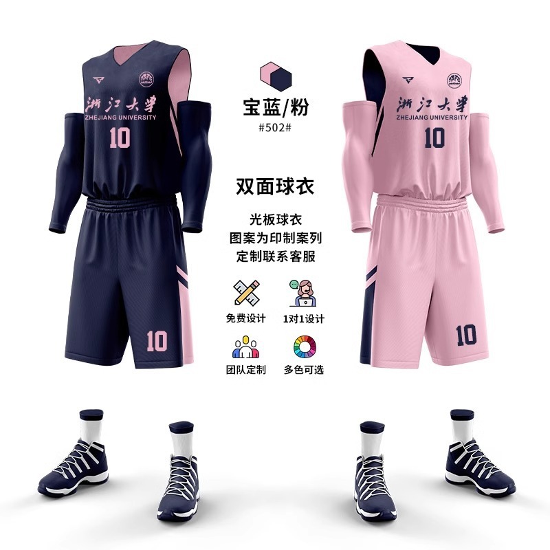 2025新款双面篮球服套装男定制正反两面穿速干球衣团队比赛训练服|undefined