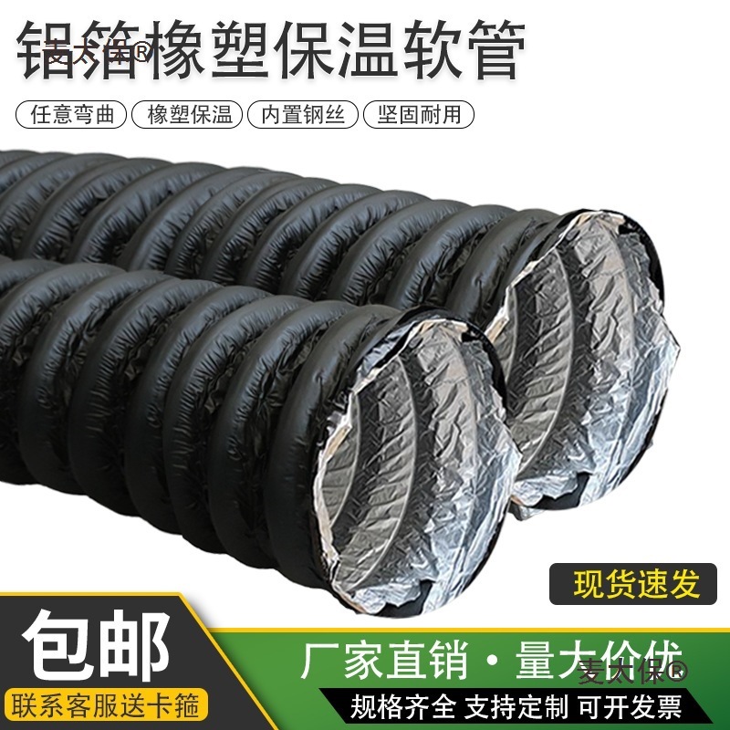 中央空调橡塑保温铝箔软管伸缩管风管圆形通风保温管道钢丝麦太保