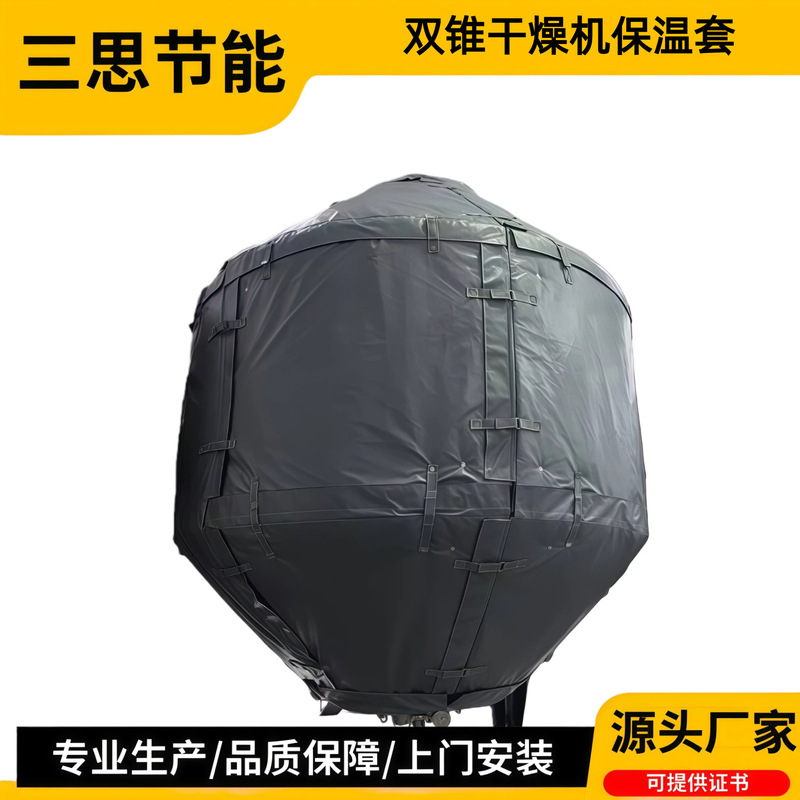 Double Cone Dryer Removable Insulation Cover Removable Flexible Insulation Cover Flame Retardant Heat Insulation Cover for Industry
