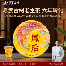 一件代发新益号普洱茶生茶云南七子饼古树老生茶六年陈易武口粮茶