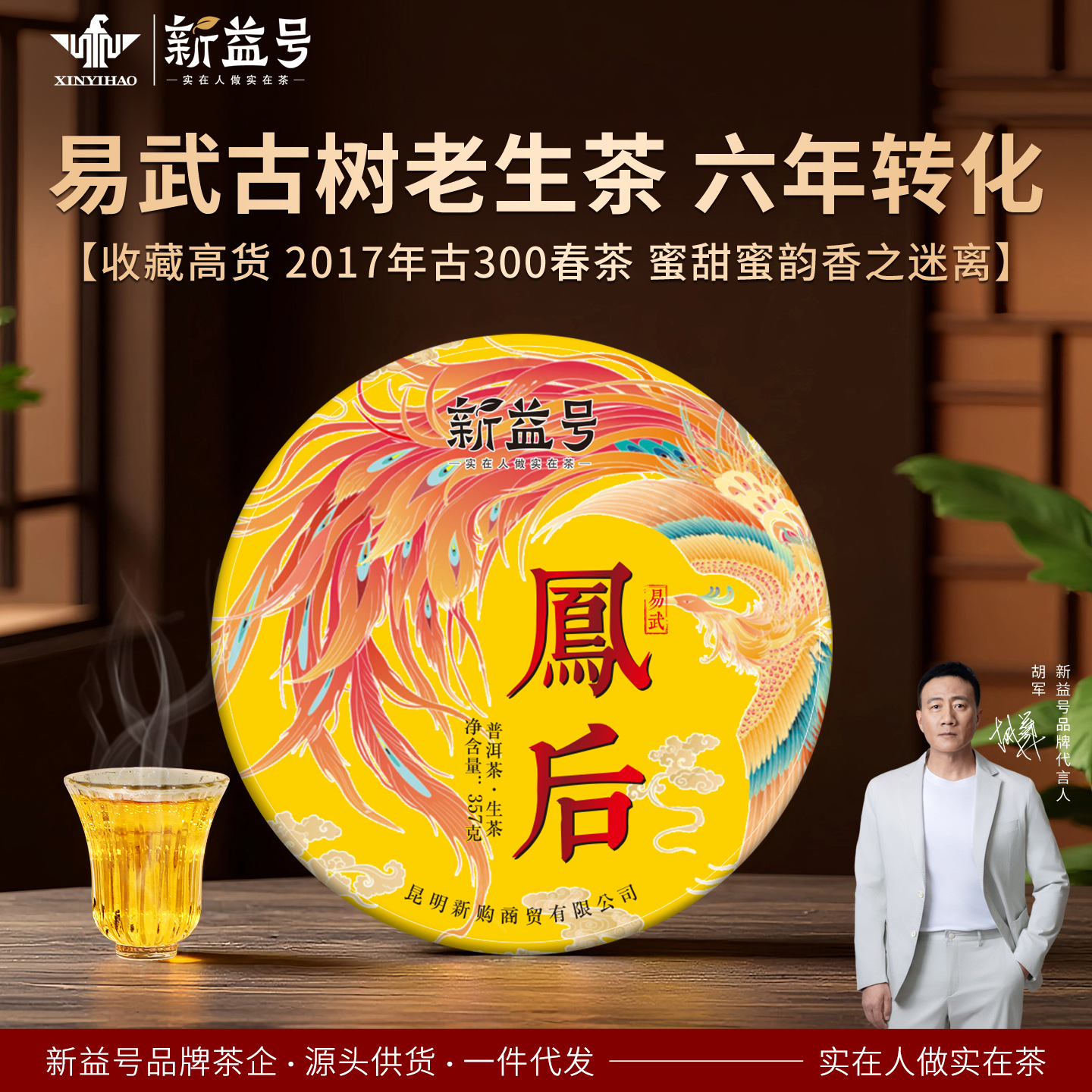 一件代发新益号普洱茶生茶云南七子饼古树老生茶六年陈易武口粮茶