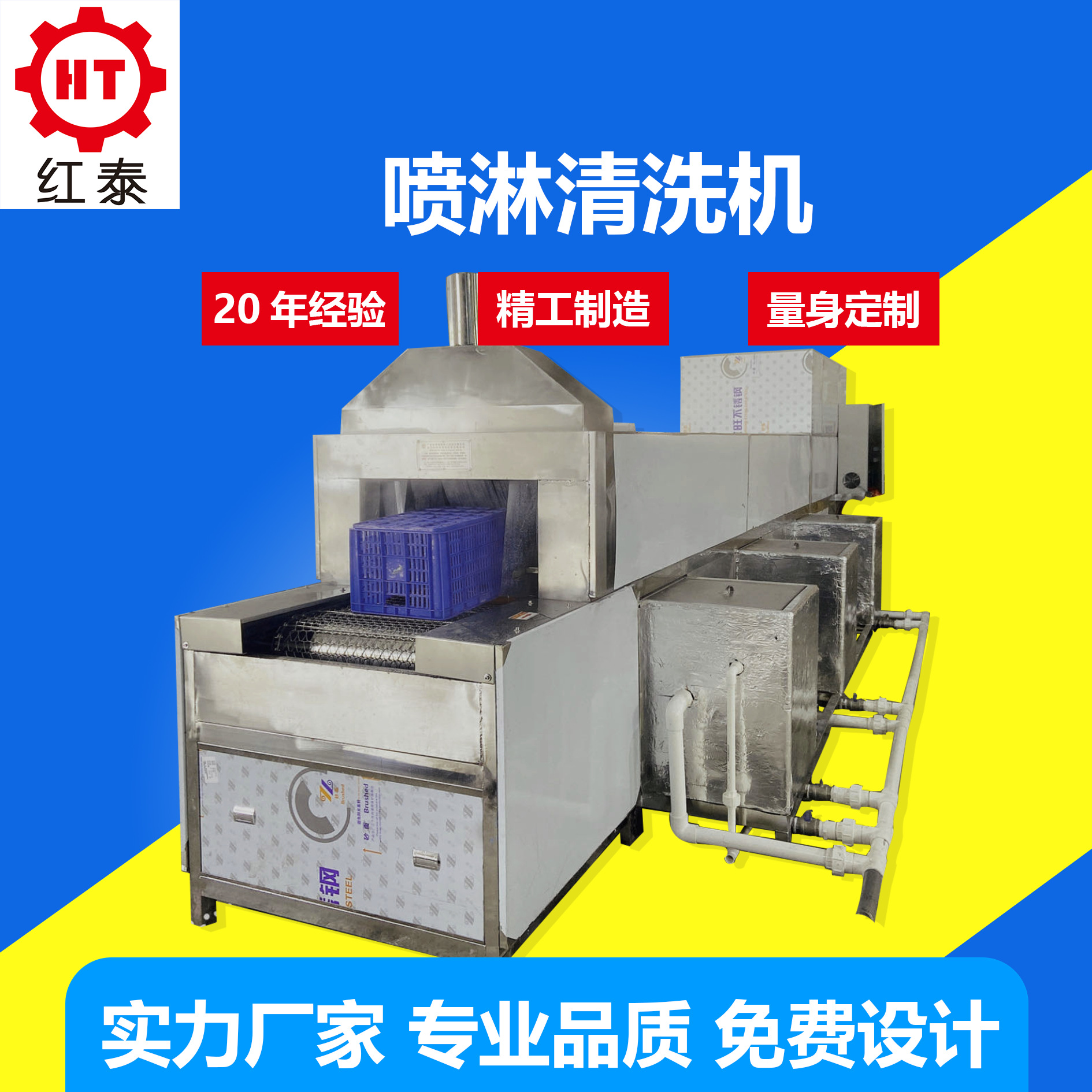 白橡胶板 高压喷淋清洗机 通过式清洗机 厂家