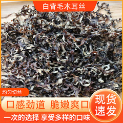 白背木耳比米線ナット粉商用家庭用凉練菜毛木耳糸
