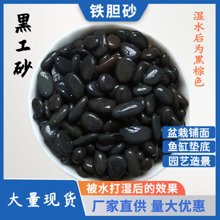 Iron Sand Black Sand Aquarium Fish Tank Bottom Sand Decoration Landscaping Aquatic Plant Sand Turtle Stone Pebble Trendy