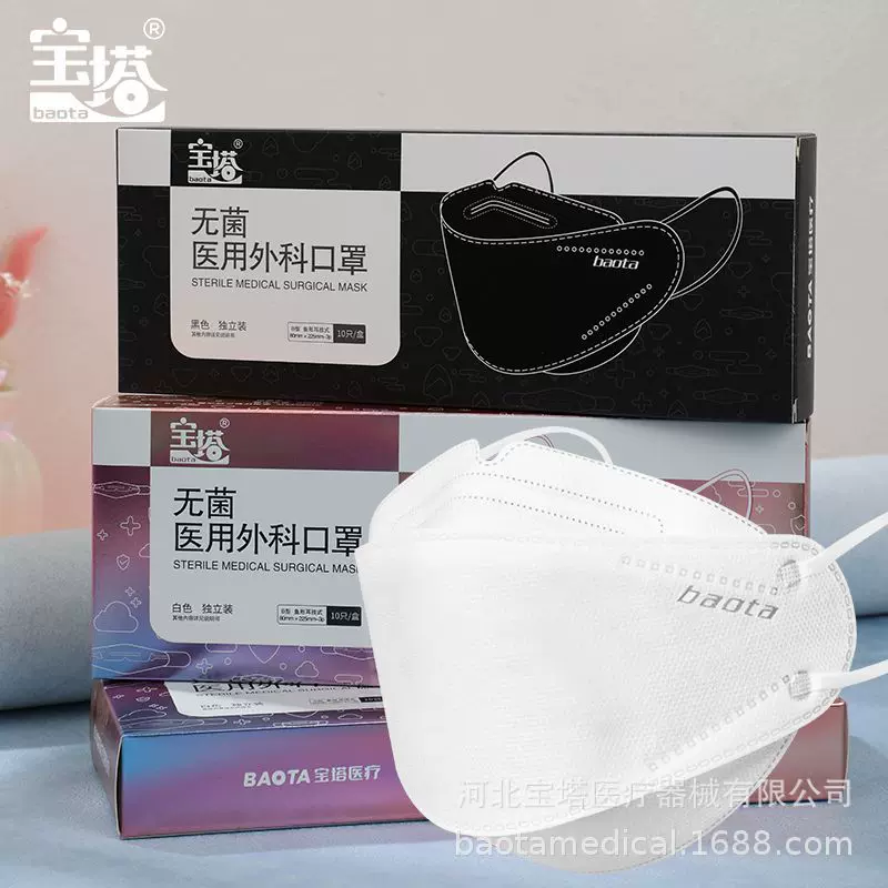 宝塔一次性独立包装轻薄透气防细菌3D立体鱼型无菌医用外科口罩
