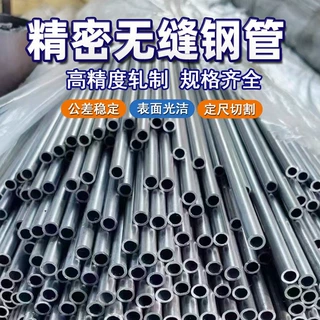 无缝钢管20#精密无缝钢管厂家定制小口径冷拔光亮精密管数控切割