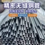 数控无缝精密定制钢管