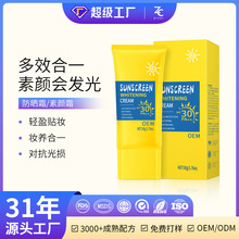 跨境专供防晒霜美白隔离三效合一户外暴晒无忧轻薄快速成膜现货