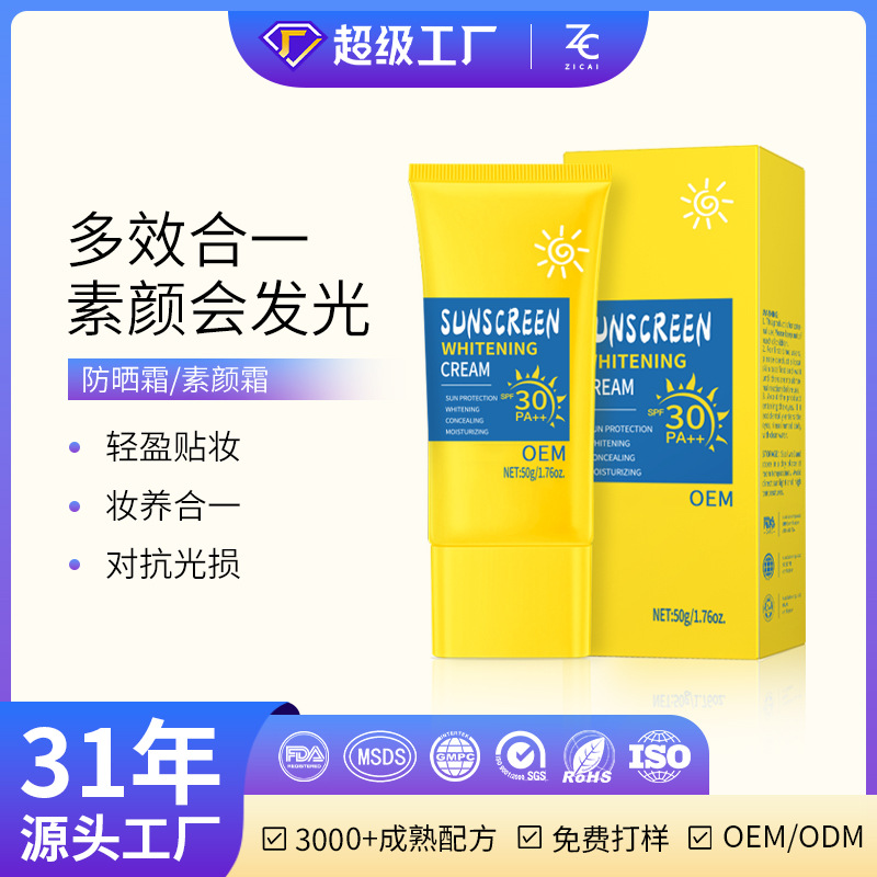 跨境专供防晒霜美白隔离三效合一户外暴晒无忧轻薄快速成膜现货