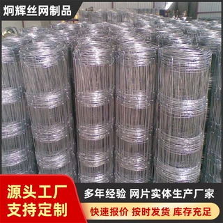 定制畜牧业放牧防锈养殖钢丝栏牛网养殖圈地护栏网防护草原牛栏网