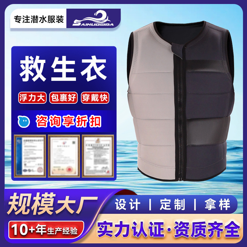 亚马逊潜水料水上作业背心马甲 保暖防寒船用浮力衣速干救生衣服