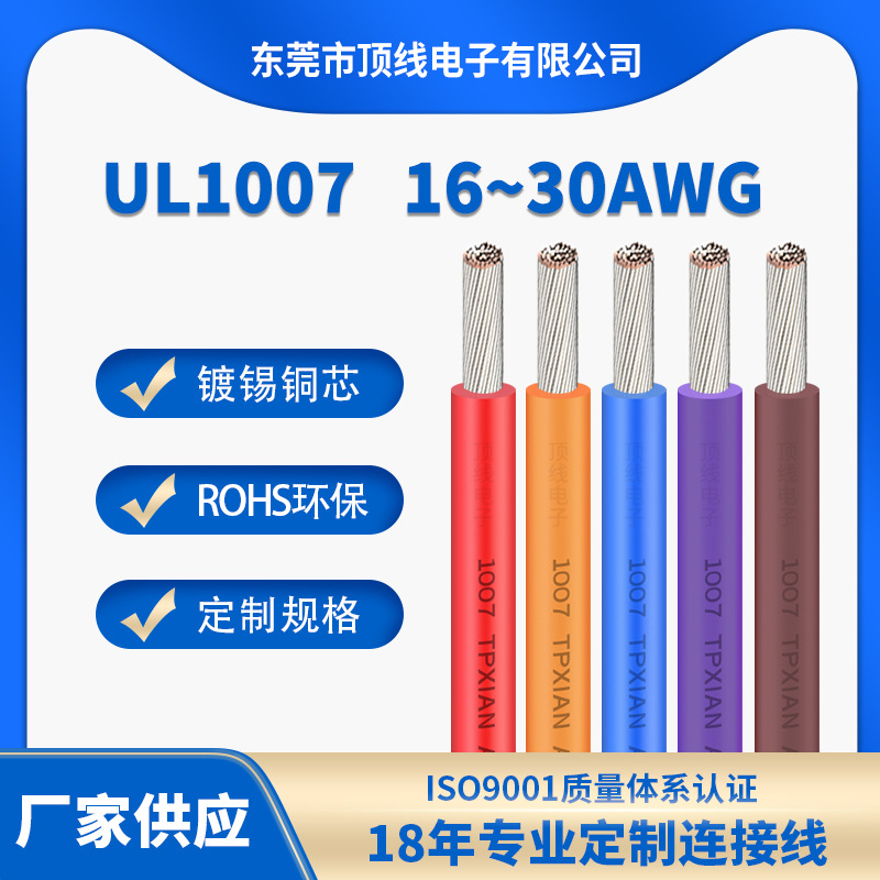 正标UL1007电子线美标16AWG~30AWG线束PVC线机内线绝缘线