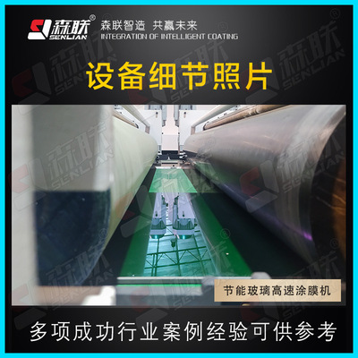 fully automatic Coaters Low flash point glass AG Spraying Photovoltaic Glass Roll equipment Manufactor