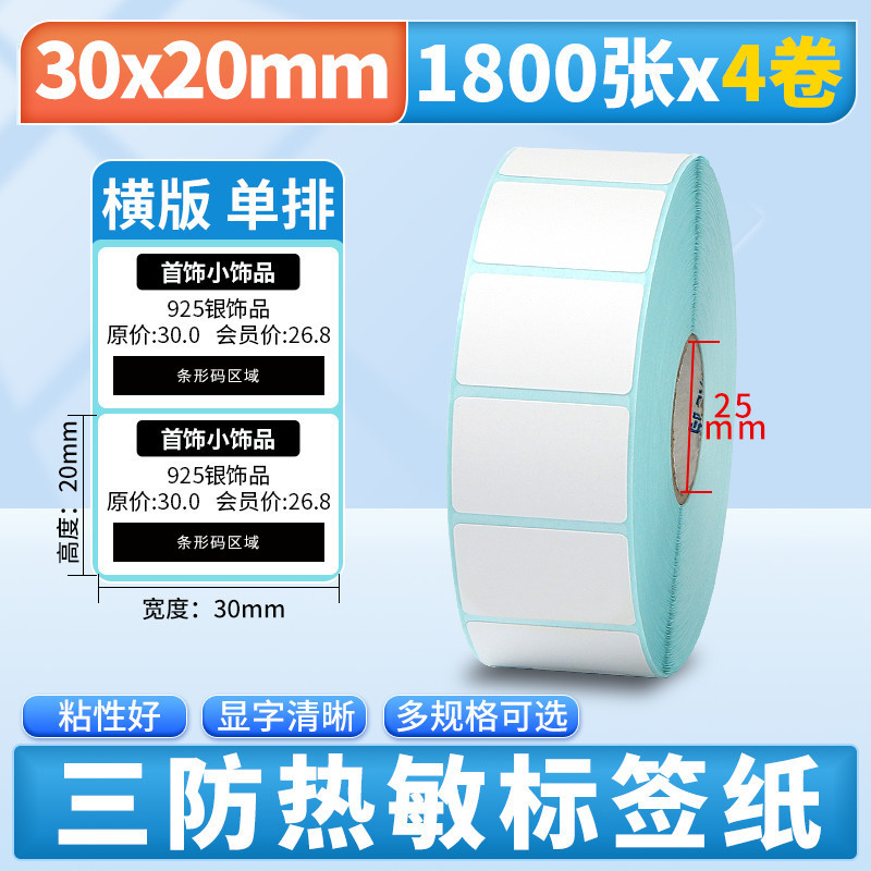 Nomax 3 耐性感熱ラベル紙 60*40 20 30 50 70 80 90 100 空白粘着計量紙|undefined