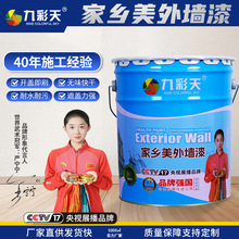 乳胶漆外墙专用涂料防水防晒不变色室外墙漆墙面翻新漆外墙翻新