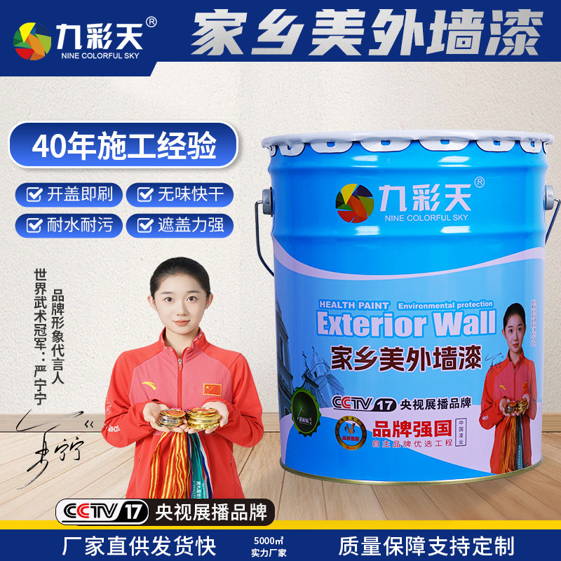 乳胶漆外墙专用涂料防水防晒不变色室外墙漆墙面翻新漆外墙翻新