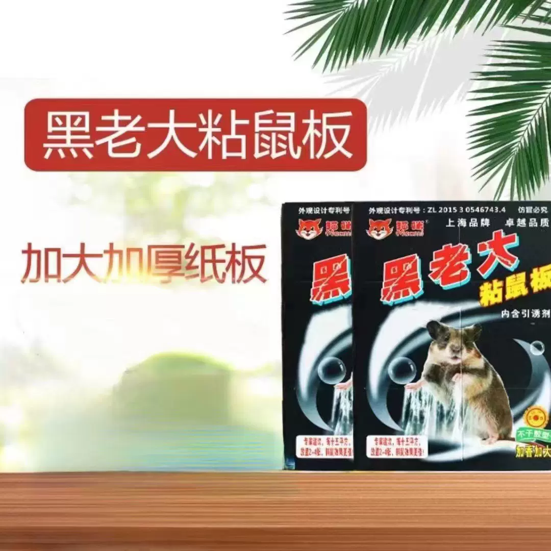 黑老大粘鼠板捉粘大老鼠捕鼠工具源头工厂捕鼠黑老大强力粘鼠板