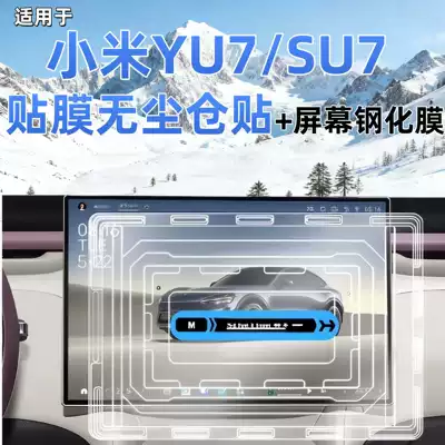 Screen Film, Navigation Car Tempered | Car interior film
