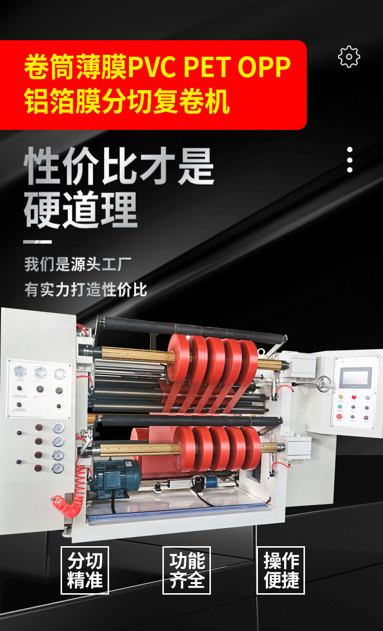 高速玻璃膜分切机器详情3_02