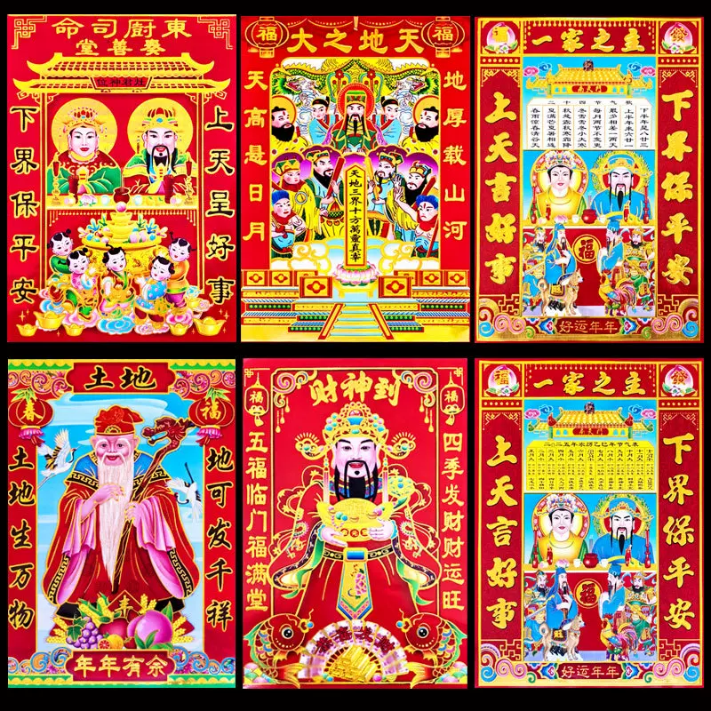 2026新年司命灶神灶王爷画像老天爷贴画土地爷年画地摊春节用品